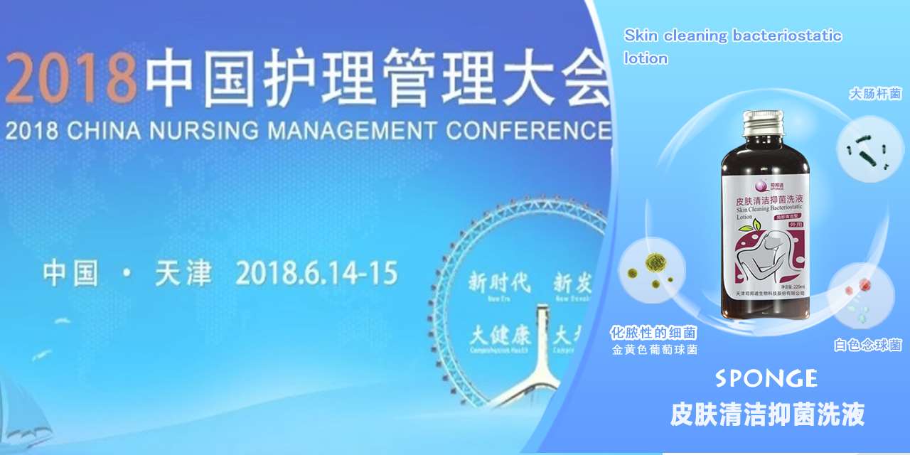 2018 中国护理管理大会